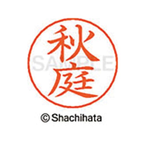 ネームペン用ネーム シルバー 既製 秋庭
