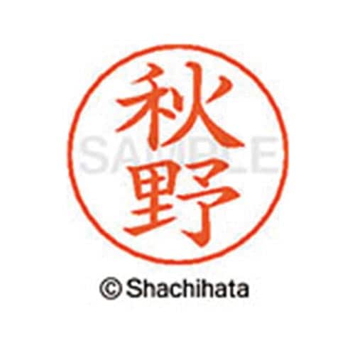 ネームペン用ネーム シルバー 既製 秋野
