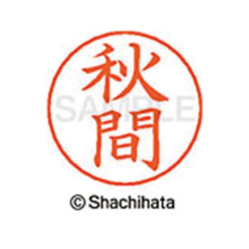 ネームペン用ネーム シルバー 既製 秋間