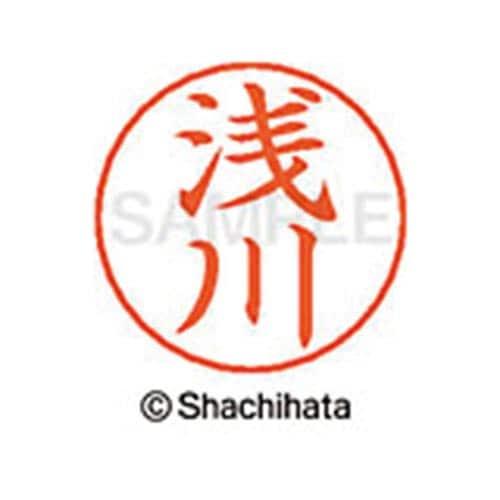 ネームペン用ネーム シルバー 既製 浅川