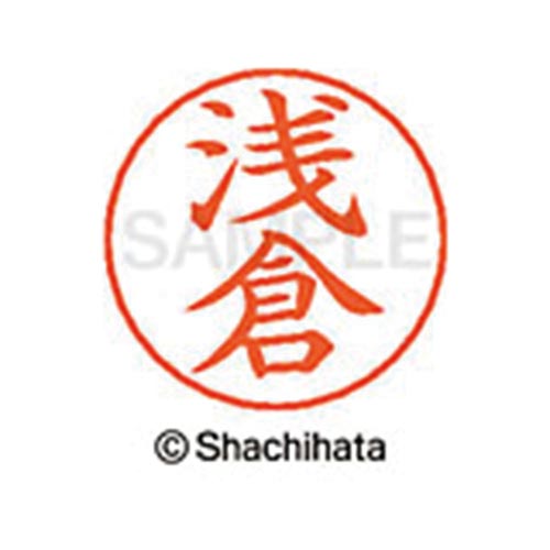 ネームペン用ネーム シルバー 既製 浅倉
