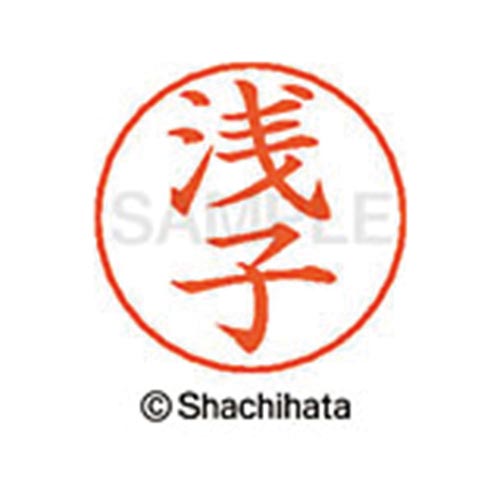 ネームペン用ネーム シルバー 既製 浅子