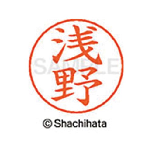 ネームペン用ネーム シルバー 既製 浅野