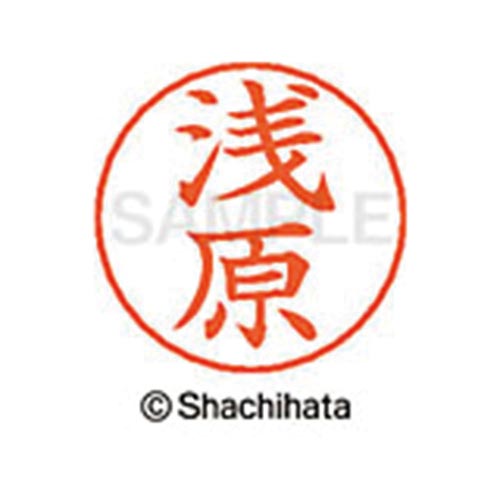 ネームペン用ネーム シルバー 既製 浅原
