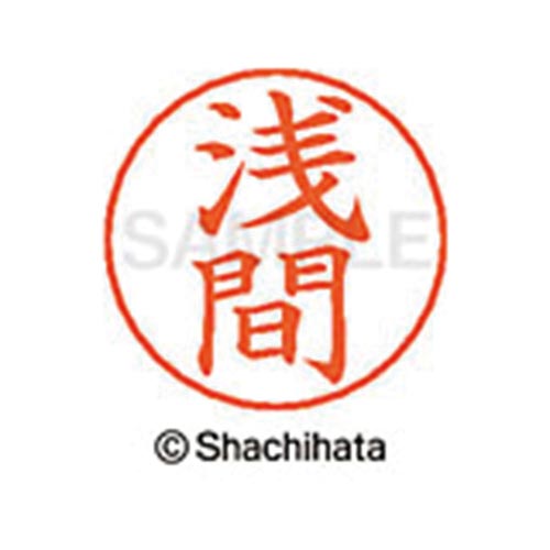 ネームペン用ネーム シルバー 既製 浅間