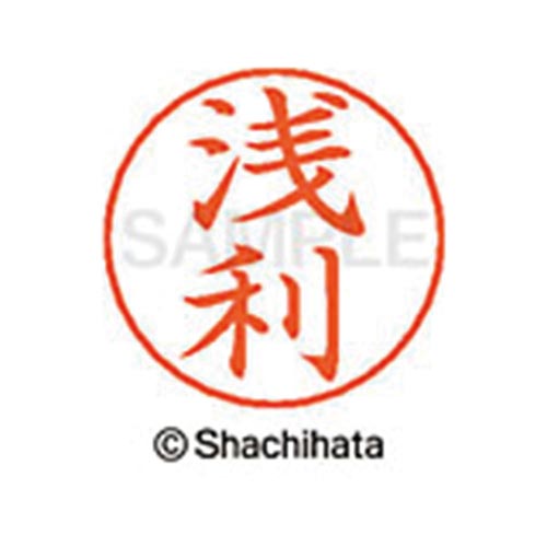 ネームペン用ネーム シルバー 既製 浅利