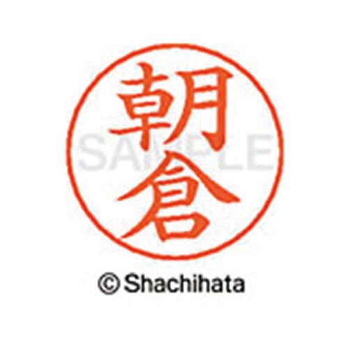 ネームペン用ネーム シルバー 既製 朝倉