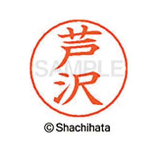 ネームペン用ネーム シルバー 既製 芦沢