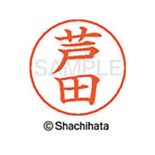 ネームペン用ネーム シルバー 既製 芦田