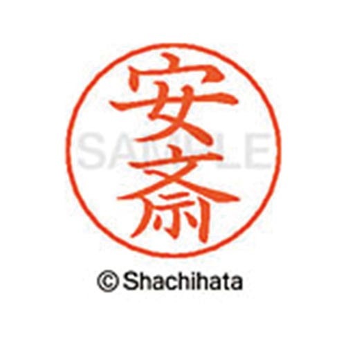 ネームペン用ネーム シルバー 既製 安斎