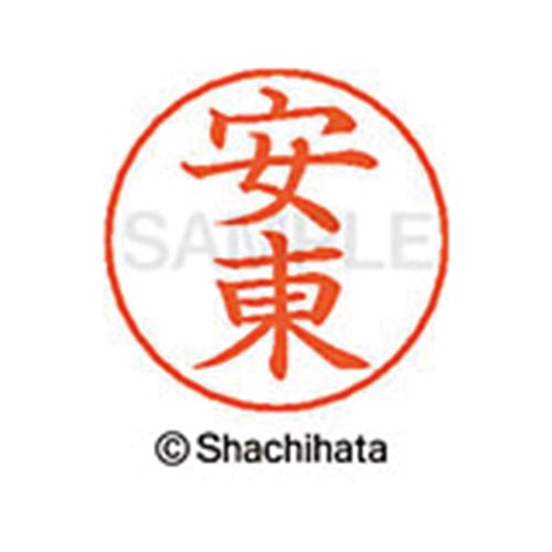 ネームペン用ネーム シルバー 既製 安東