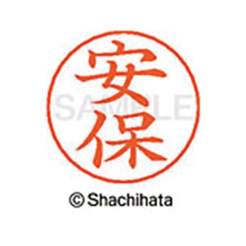 ネームペン用ネーム シルバー 既製 安保