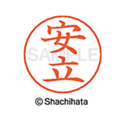 ネームペン用ネーム シルバー 既製 安立