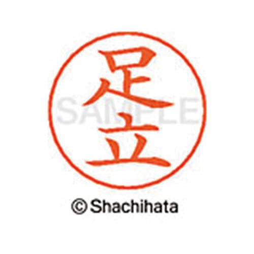 ネームペン用ネーム シルバー 既製 足立