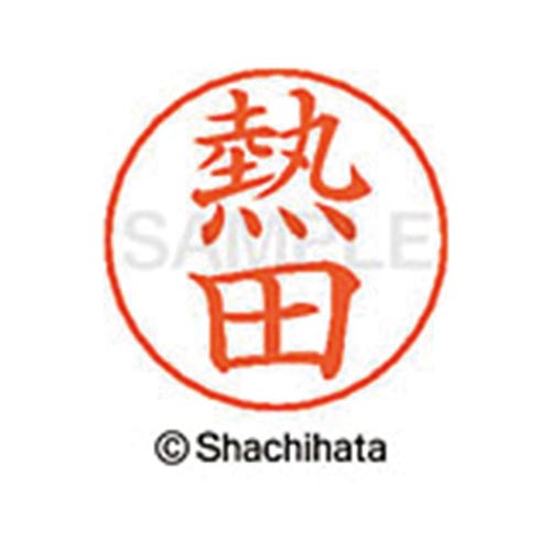 ネームペン用ネーム シルバー 既製 熱田