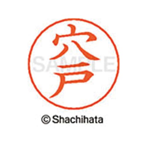 ネームペン用ネーム シルバー 既製 穴戸