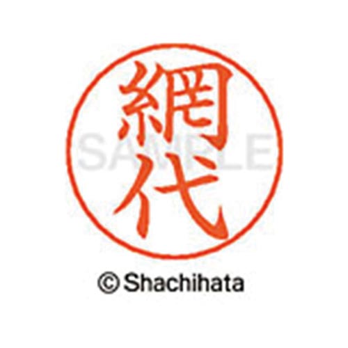 ネームペン用ネーム シルバー 既製 網代