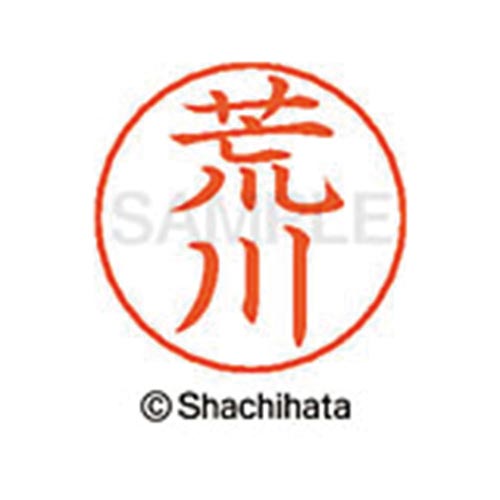 ネームペン用ネーム シルバー 既製 荒川