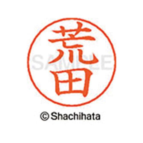 ネームペン用ネーム シルバー 既製 荒田