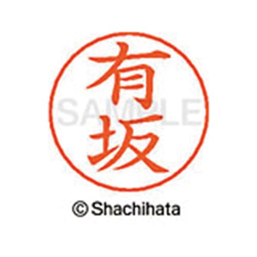 ネームペン用ネーム シルバー 既製 有坂