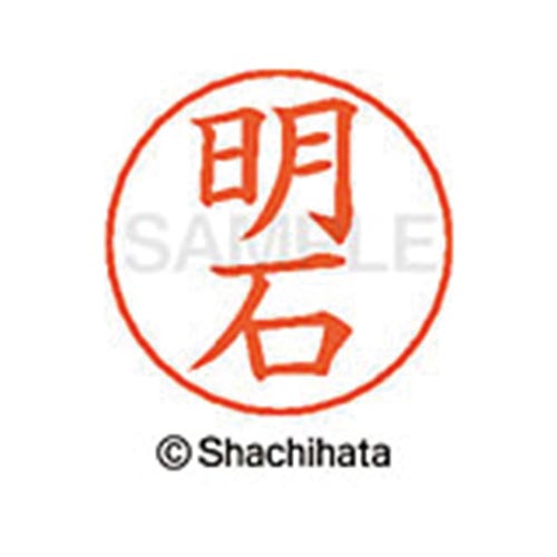 ネームペン用ネーム シルバー 既製 明石