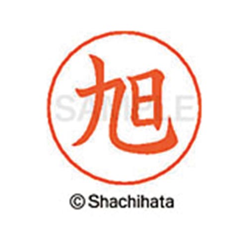 ネームペン用ネーム シルバー 既製 旭