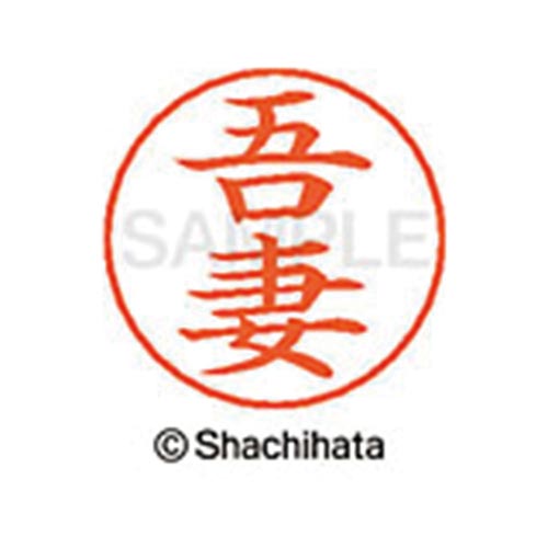 ネームペン用ネーム シルバー 既製 吾妻