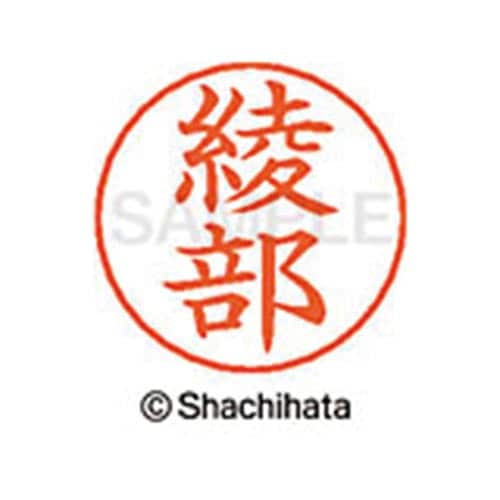 ネームペン用ネーム シルバー 既製 綾部