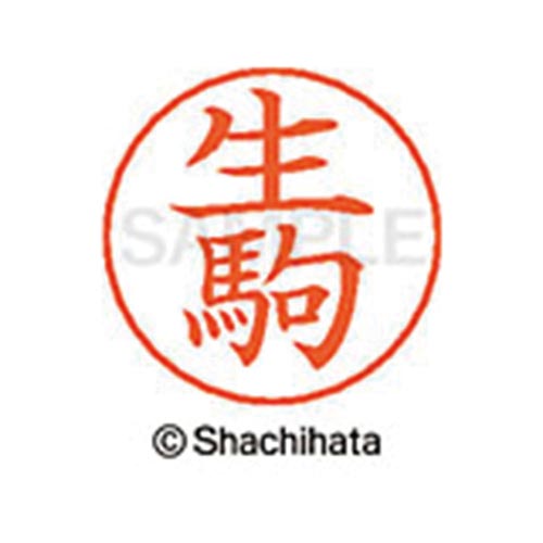 ネームペン用ネーム シルバー 既製 生駒