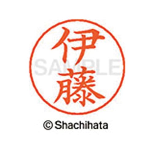 ネームペン用ネーム シルバー 既製 伊藤