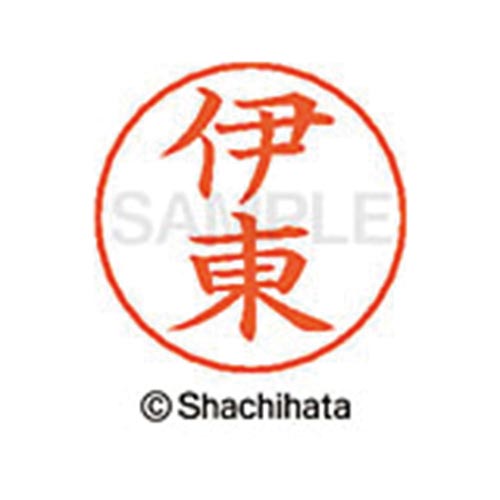 ネームペン用ネーム シルバー 既製 伊東