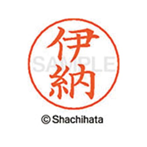 ネームペン用ネーム シルバー 既製 伊納