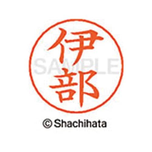 ネームペン用ネーム シルバー 既製 伊部
