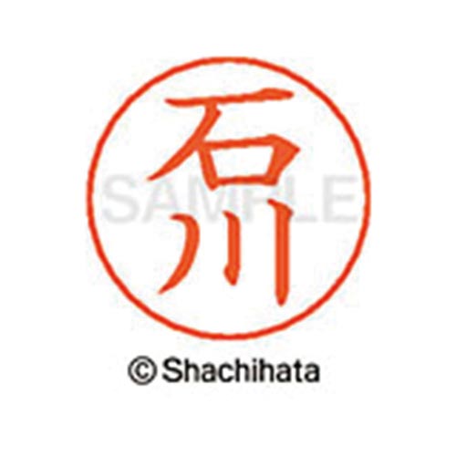 ネームペン用ネーム シルバー 既製 石川