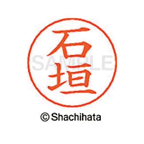 ネームペン用ネーム シルバー 既製 石垣