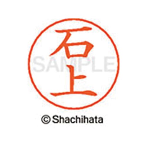 ネームペン用ネーム シルバー 既製 石上