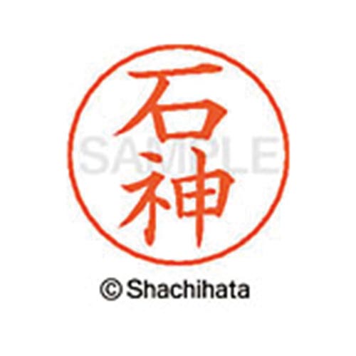 ネームペン用ネーム シルバー 既製 石神