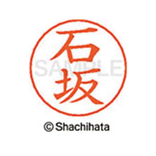 ネームペン用ネーム シルバー 既製 石坂