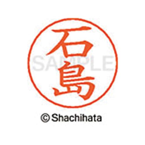 ネームペン用ネーム シルバー 既製 石島