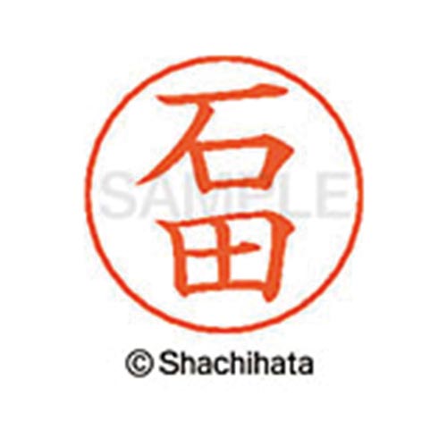 ネームペン用ネーム シルバー 既製 石田