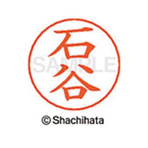 ネームペン用ネーム シルバー 既製 石谷