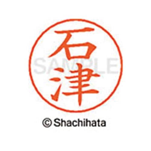 ネームペン用ネーム シルバー 既製 石津