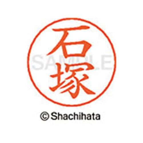 ネームペン用ネーム シルバー 既製 石塚