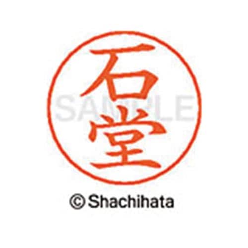 ネームペン用ネーム シルバー 既製 石堂