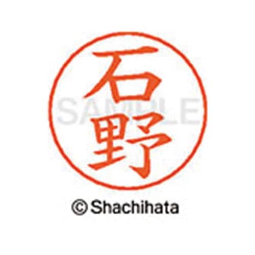 ネームペン用ネーム シルバー 既製 石野