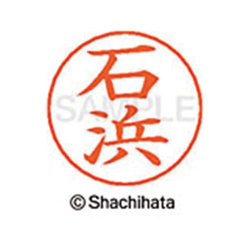 ネームペン用ネーム シルバー 既製 石浜