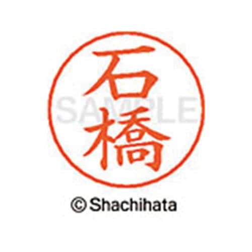 ネームペン用ネーム シルバー 既製 石橋
