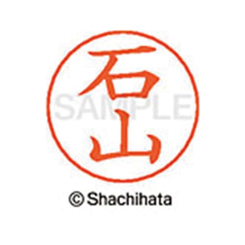 ネームペン用ネーム シルバー 既製 石山