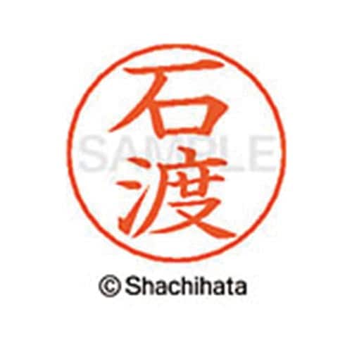 ネームペン用ネーム シルバー 既製 石渡