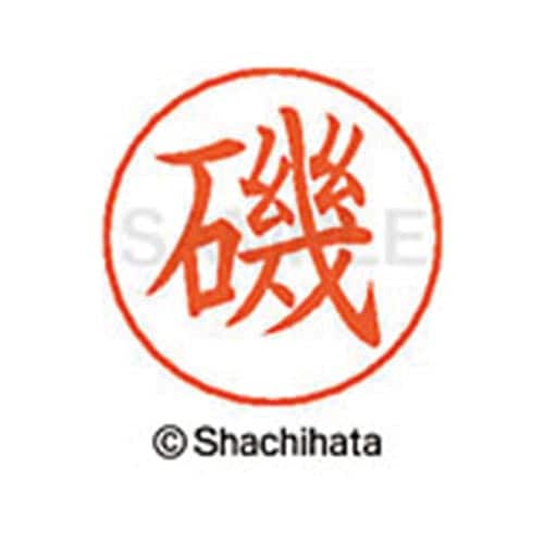 ネームペン用ネーム シルバー 既製 磯